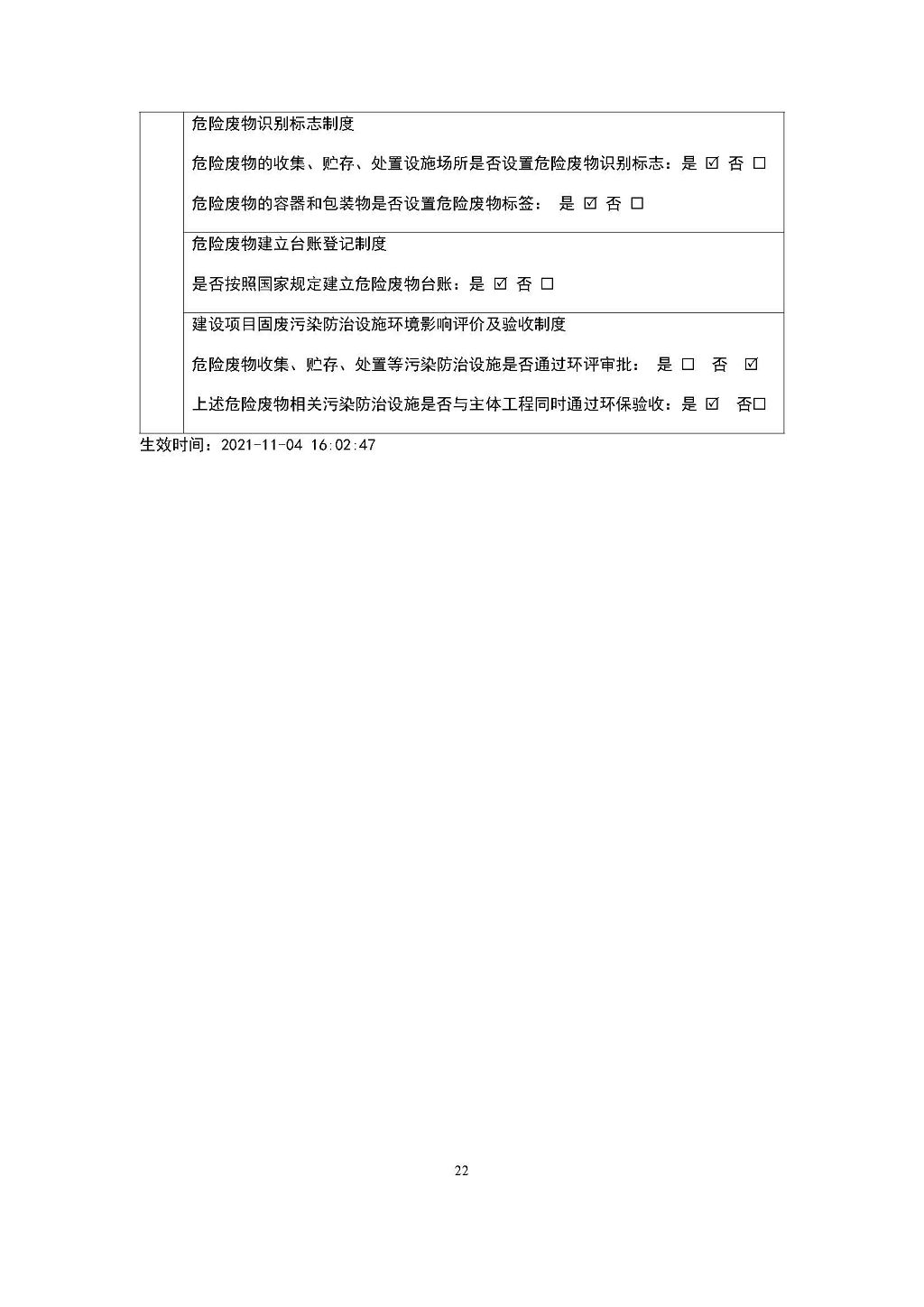 危險(xiǎn)廢物管理計(jì)劃